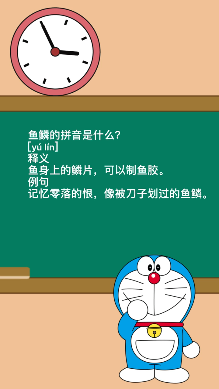 鱼鳞的拼音是什么?