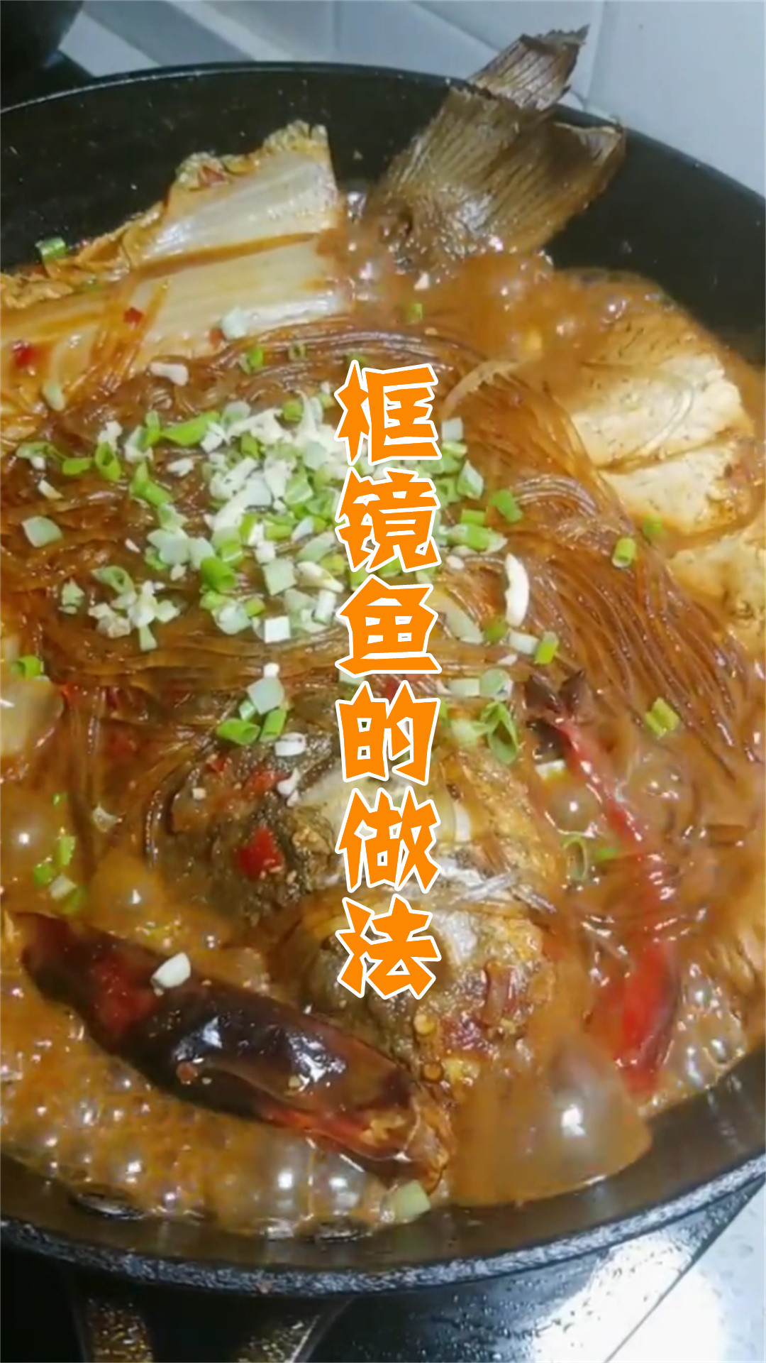 框镜鱼的做法