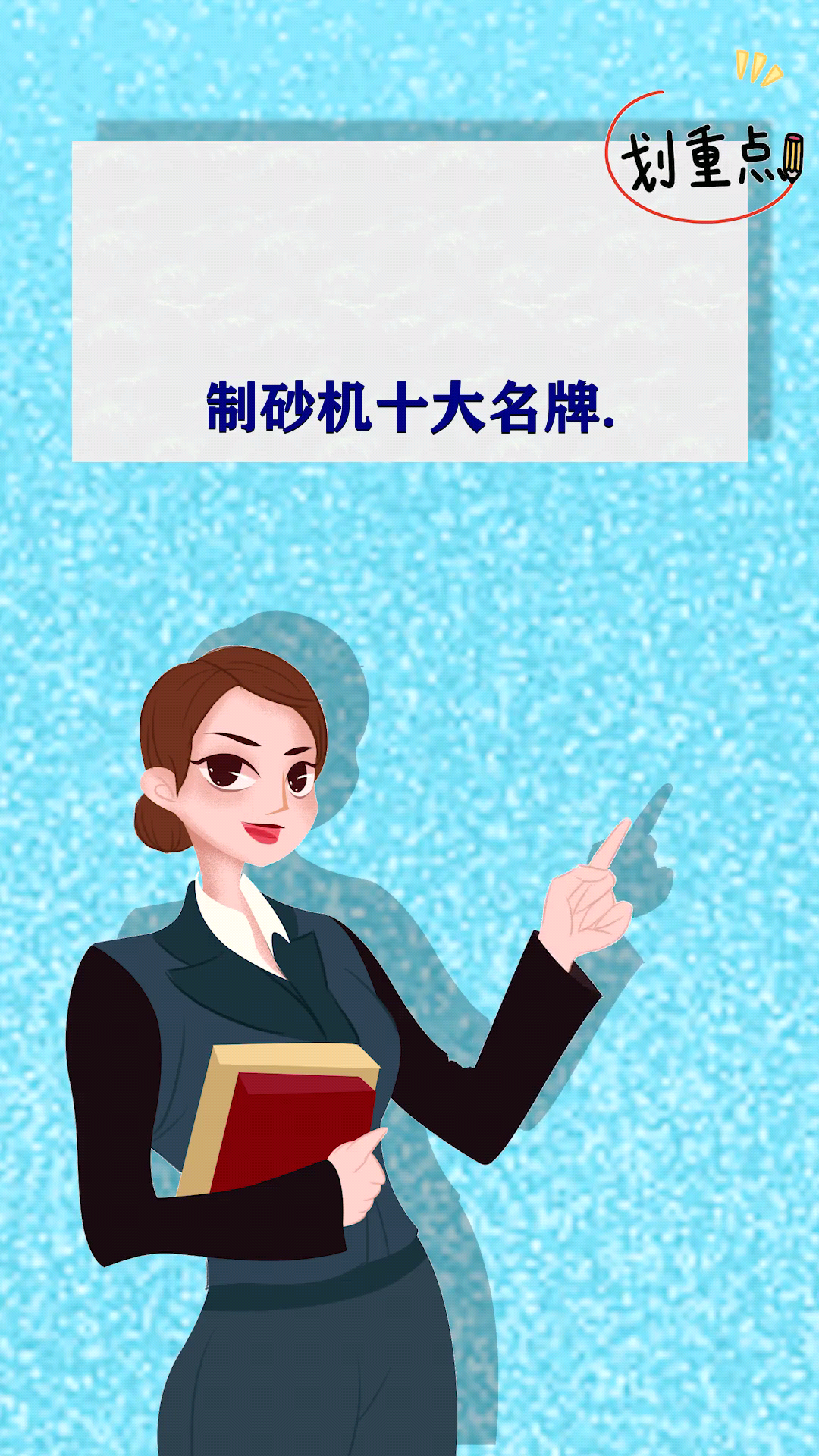 制砂机十大名牌QIYE