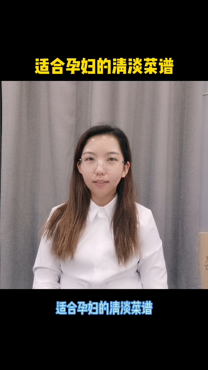 适合孕妇的清淡菜谱