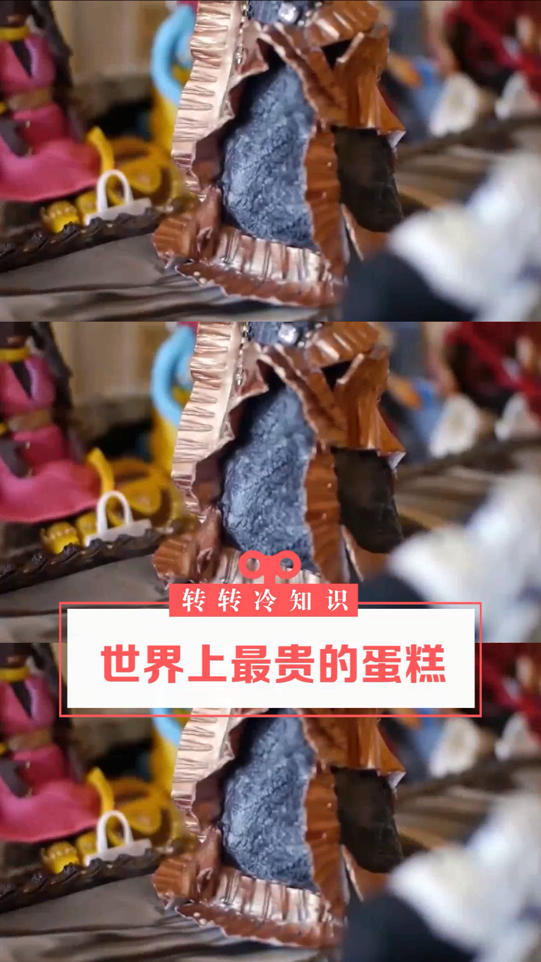 世界上超贵的蛋糕,价值5亿人民币!