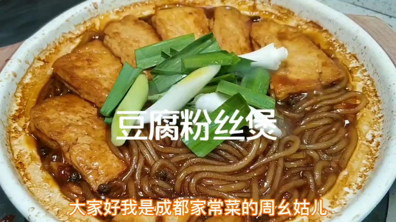 豆腐和红薯粉条超好吃的做法,加一碗什么料汁。#家常菜 #美食