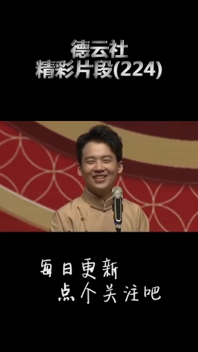 烧饼:德云社何来团结可言啊(