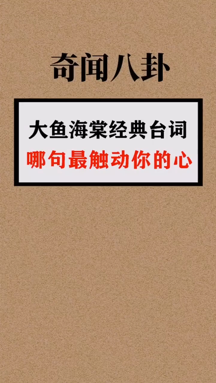 经典台词,扎心吗!