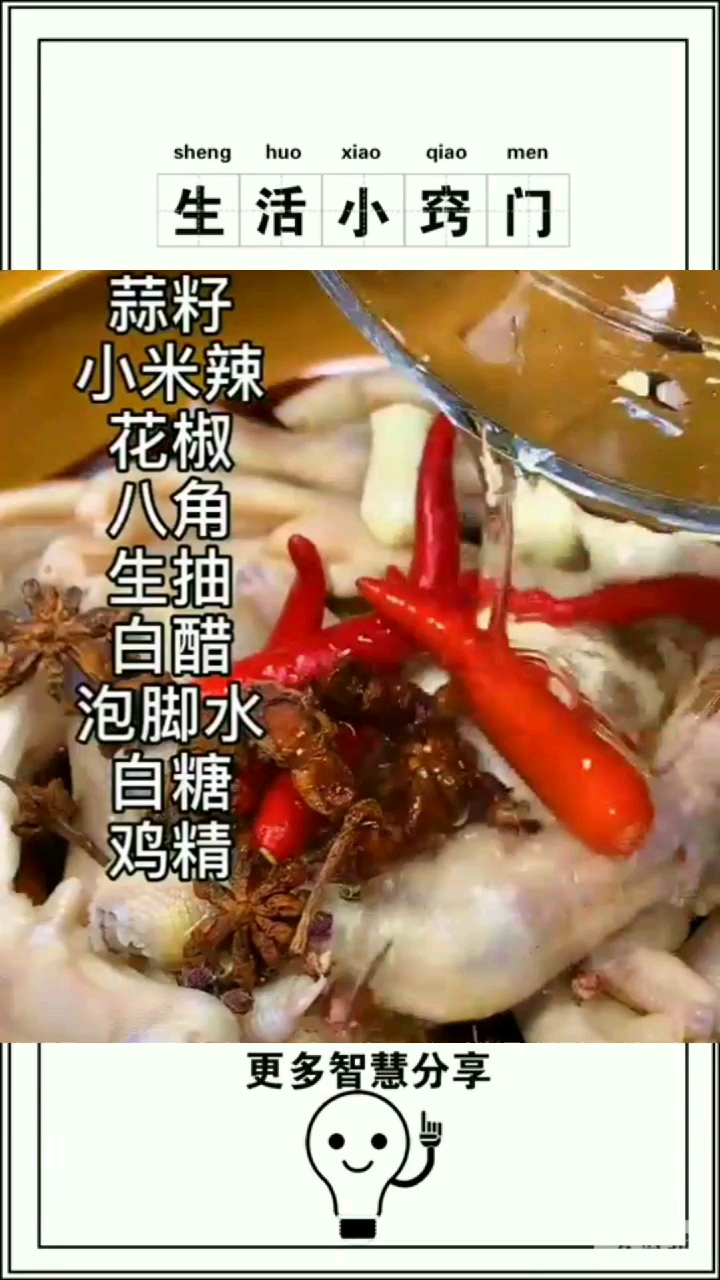 自制泡椒凤爪!