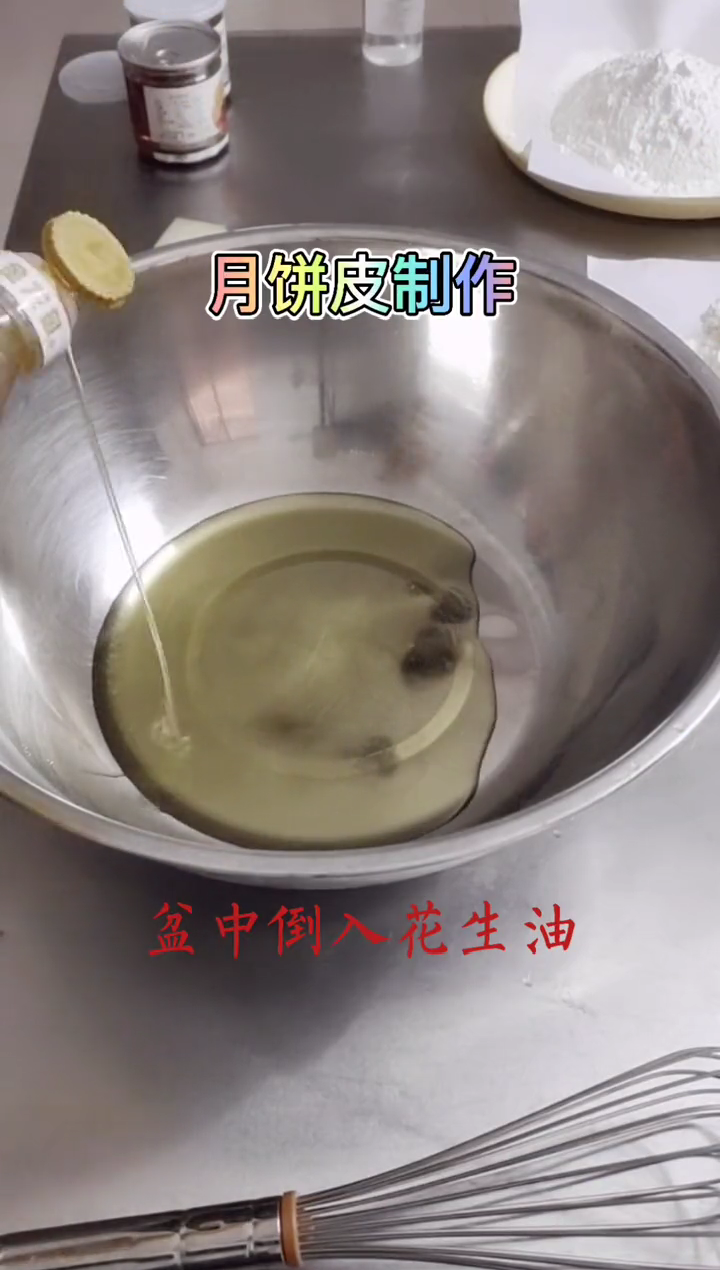 月饼面皮的做法和配方窍门