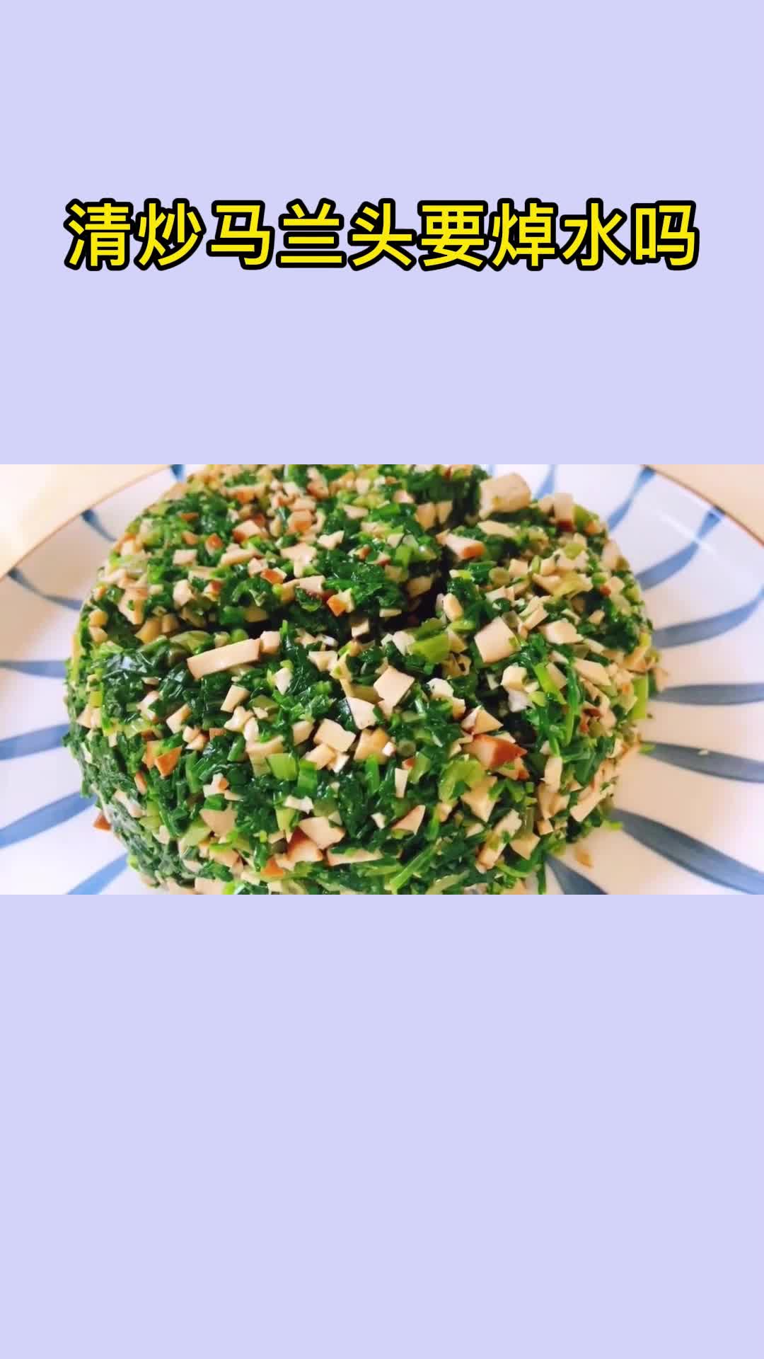 非常好吃的马兰头,香而不腻,值得品尝