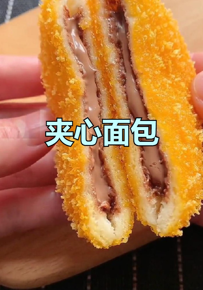 巧克力夹心面包的简单做法