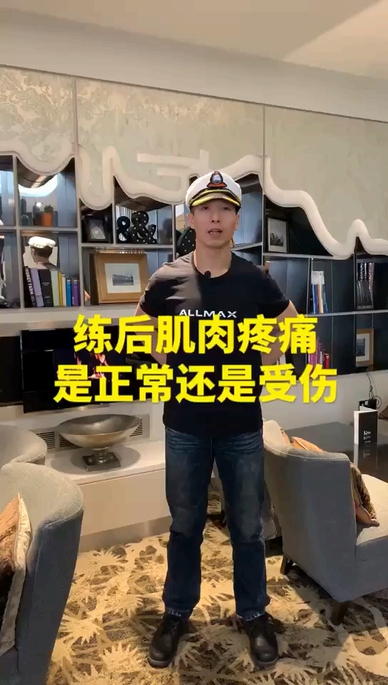 练后肌肉疼痛是正常还是受伤