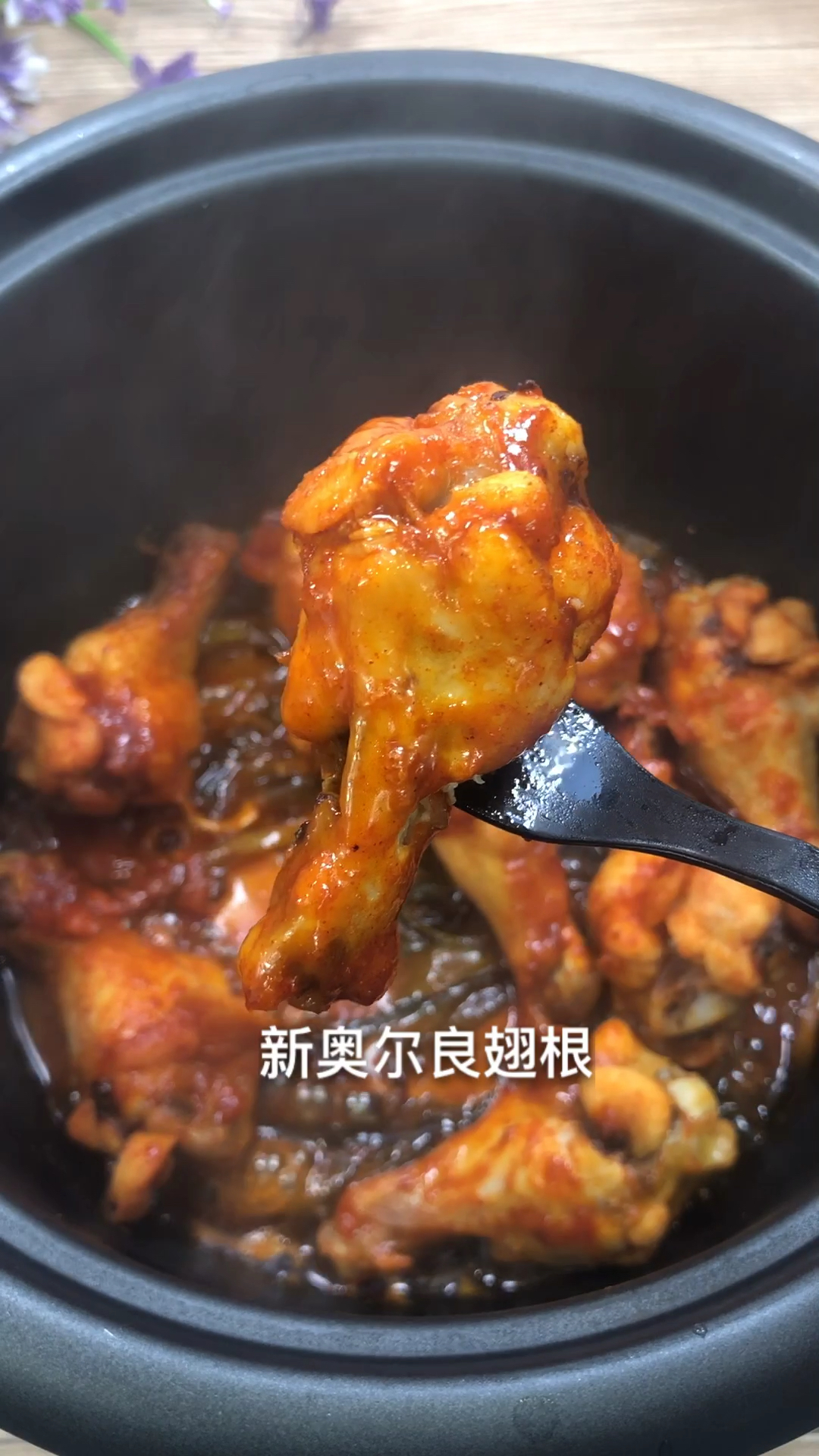 电饭煲鸡翅根,隔壁的小孩都馋哭了!