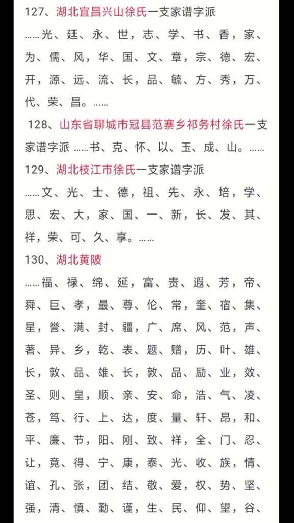 如果你姓徐点赞转发一下,让更多家人知道自己的字辈,徐氏徐氏宗亲想了解更多徐氏文化及历史点个