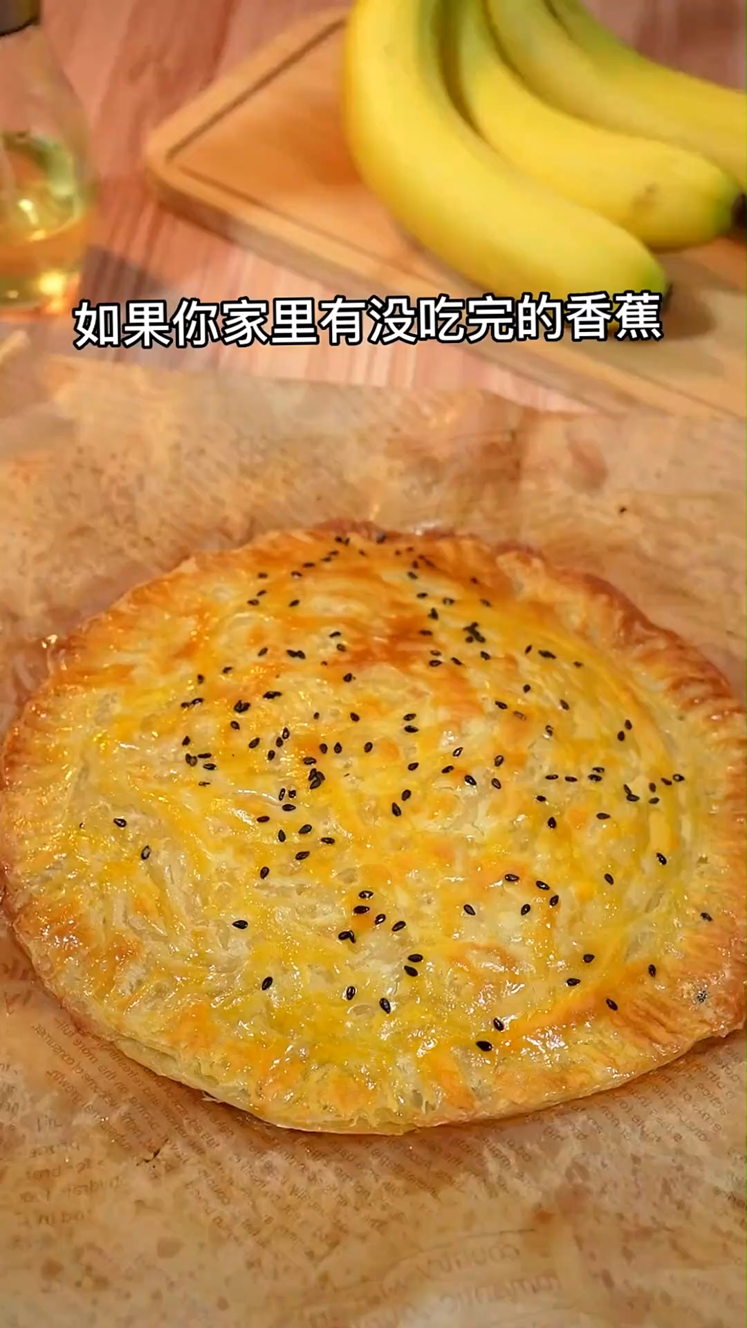 你要是学会了这个香蕉披萨,你家的孩子和老婆,肯定夸你是大厨