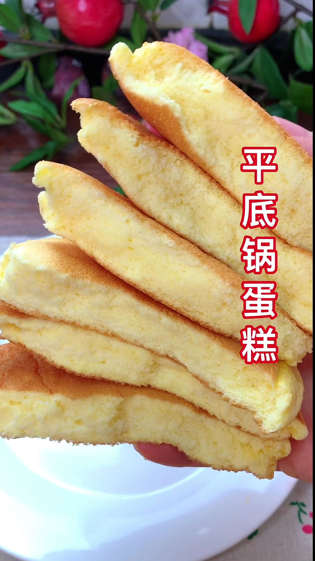 #自制美食#平底锅也能做蛋糕,比电饭锅做的还好吃。不需要打蛋器也不需要烤箱哦
