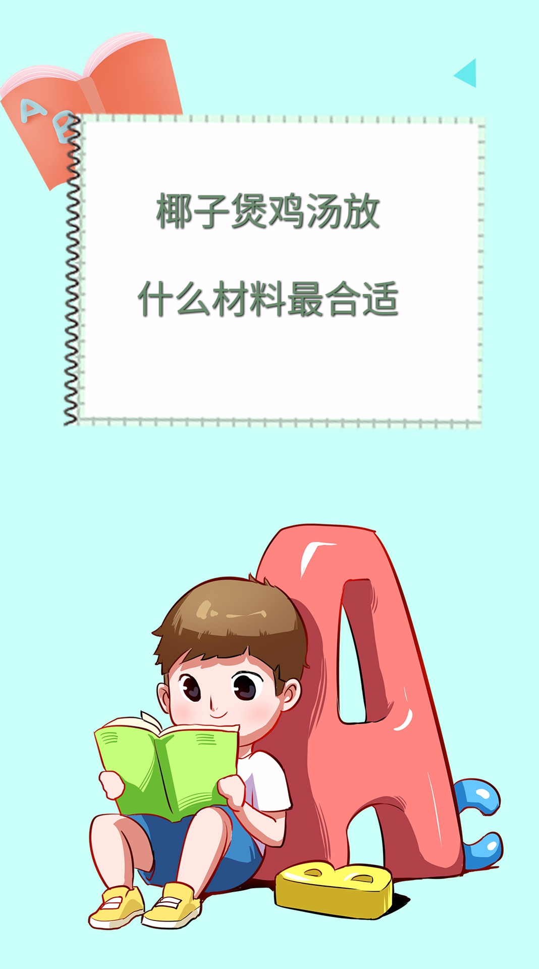 椰子煲鸡汤放什么材料最合适