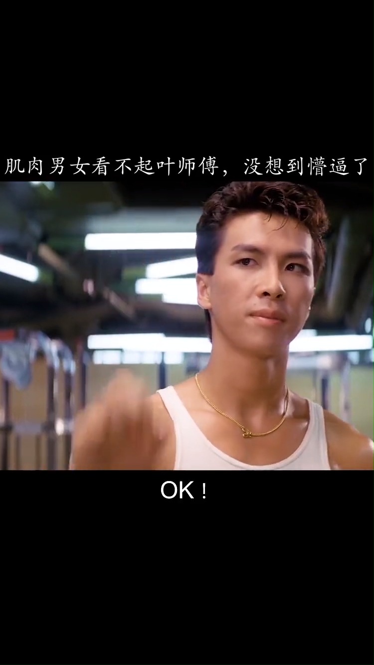 甄子丹年轻时候,丹哥你认识嘛,我要打十个的那一位
