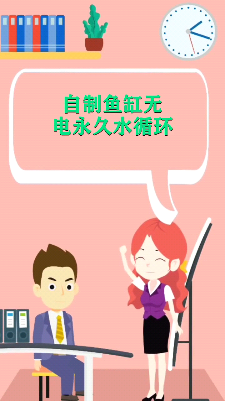 自制鱼缸无电永久水循环
