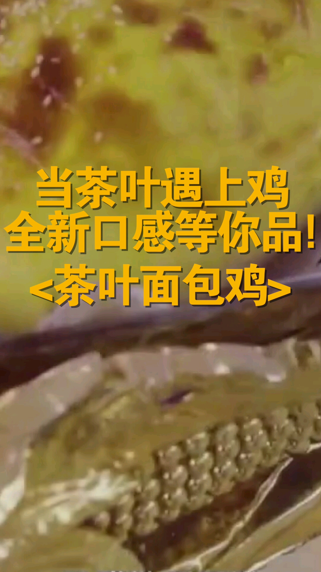 “南茶北面”结合体!肉嫩酥脆面包鸡,麦香满满,主食配菜全齐活!#舌尖上的地球村