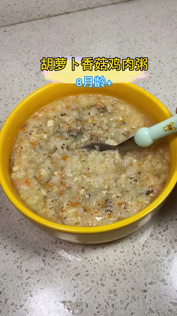 #宝宝辅食#香菇鸡肉粥～8+