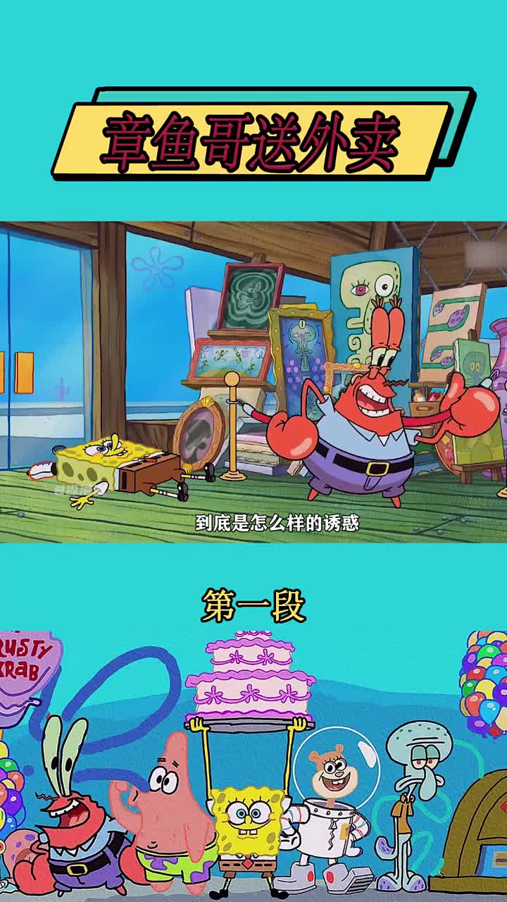 蟹老板对章鱼哥起了杀心,竟只为了点钱,最后差点被外星人带走#解说#影视#卡通#动漫