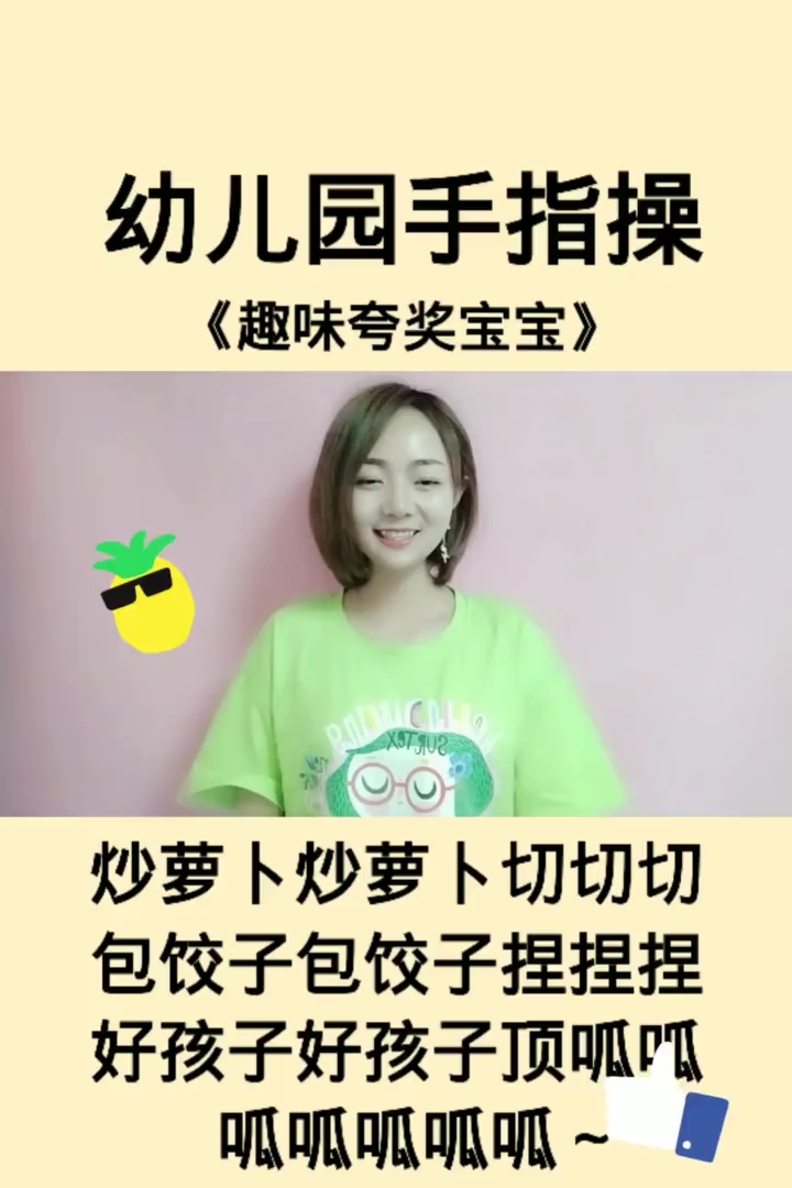 幼儿园手指操