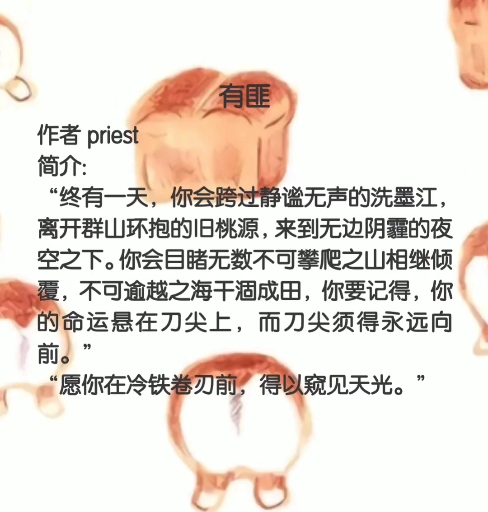 #小说推荐#有匪愿你在冷铁卷刃前,得以窥见天光