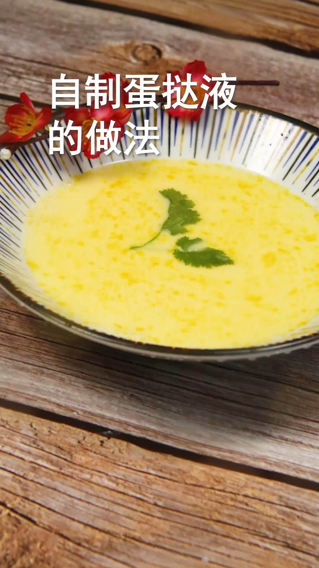 自制蛋挞液的做法