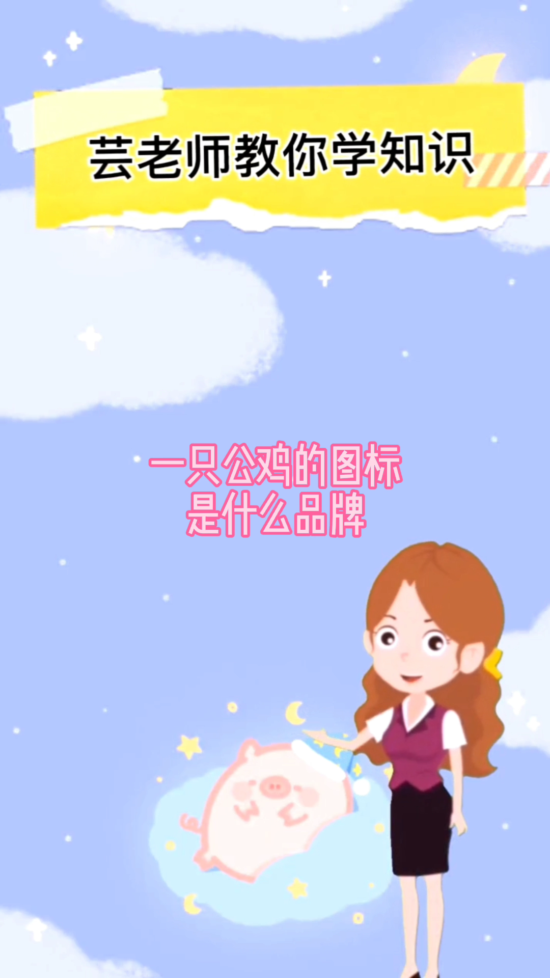 一只公鸡的图标是什么品牌