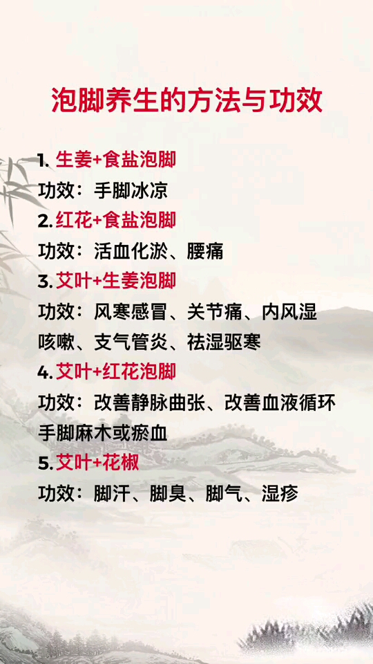 #带上全民去旅行#泡脚是有讲究的，你知道吗
