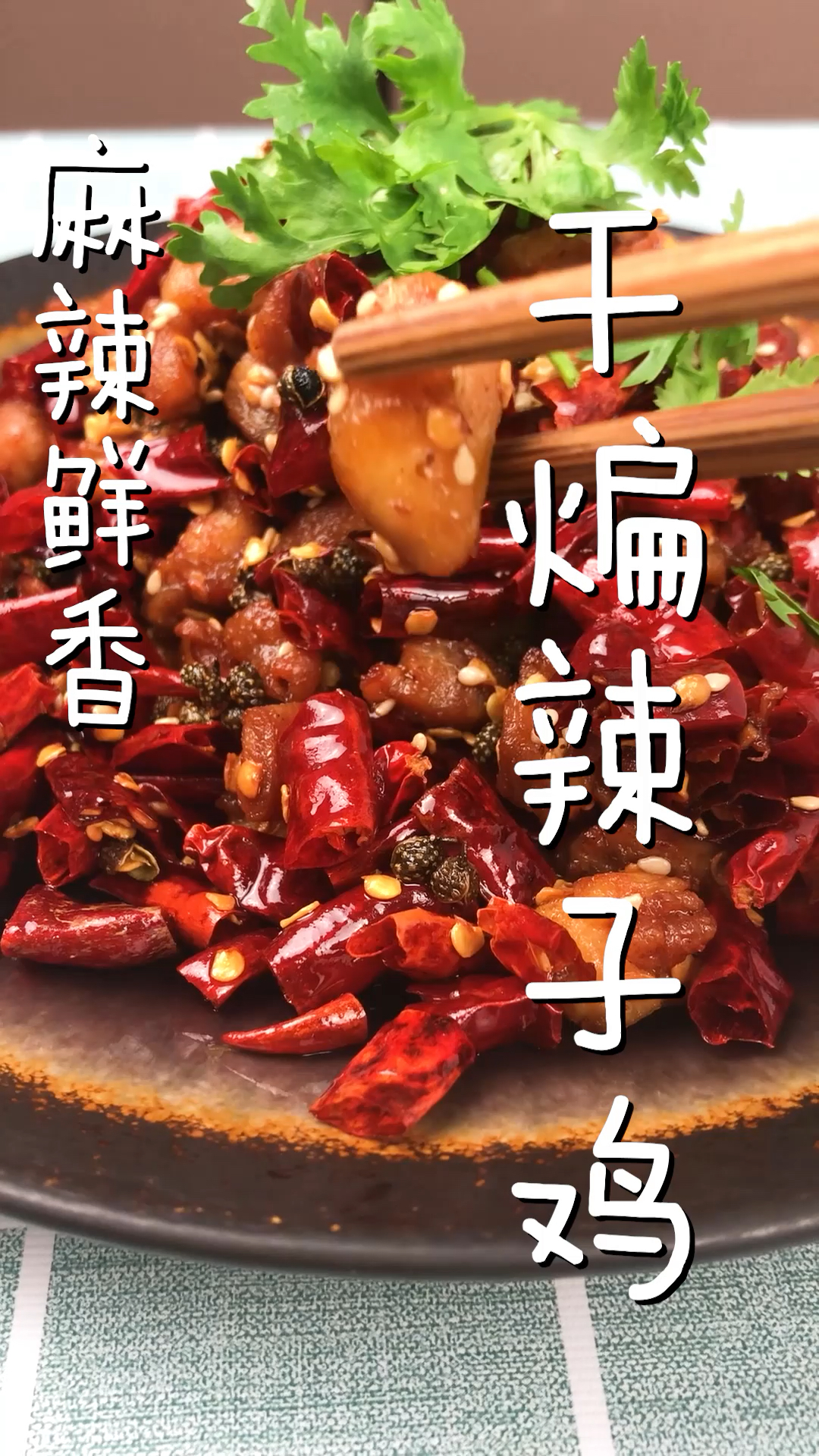 辣椒比鸡肉还要多得干煸辣子鸡,香辣下酒神菜