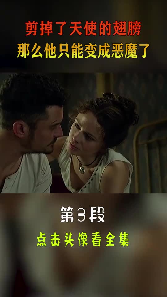你减掉了天使的翅膀,那么他只能变成恶魔了(3)