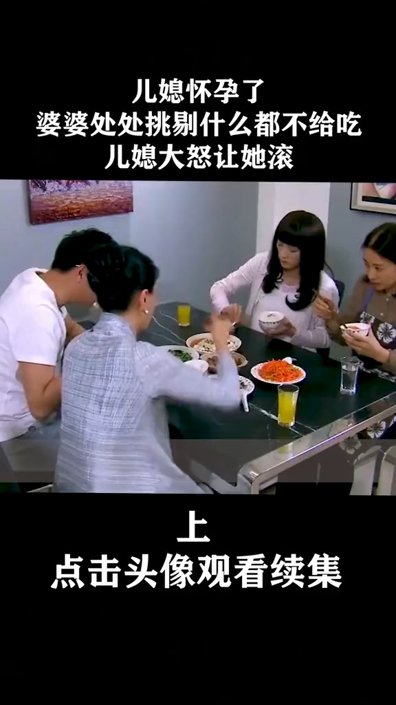 儿媳怀孕了,婆婆处处挑剔什么都不给吃,儿媳大怒让她滚