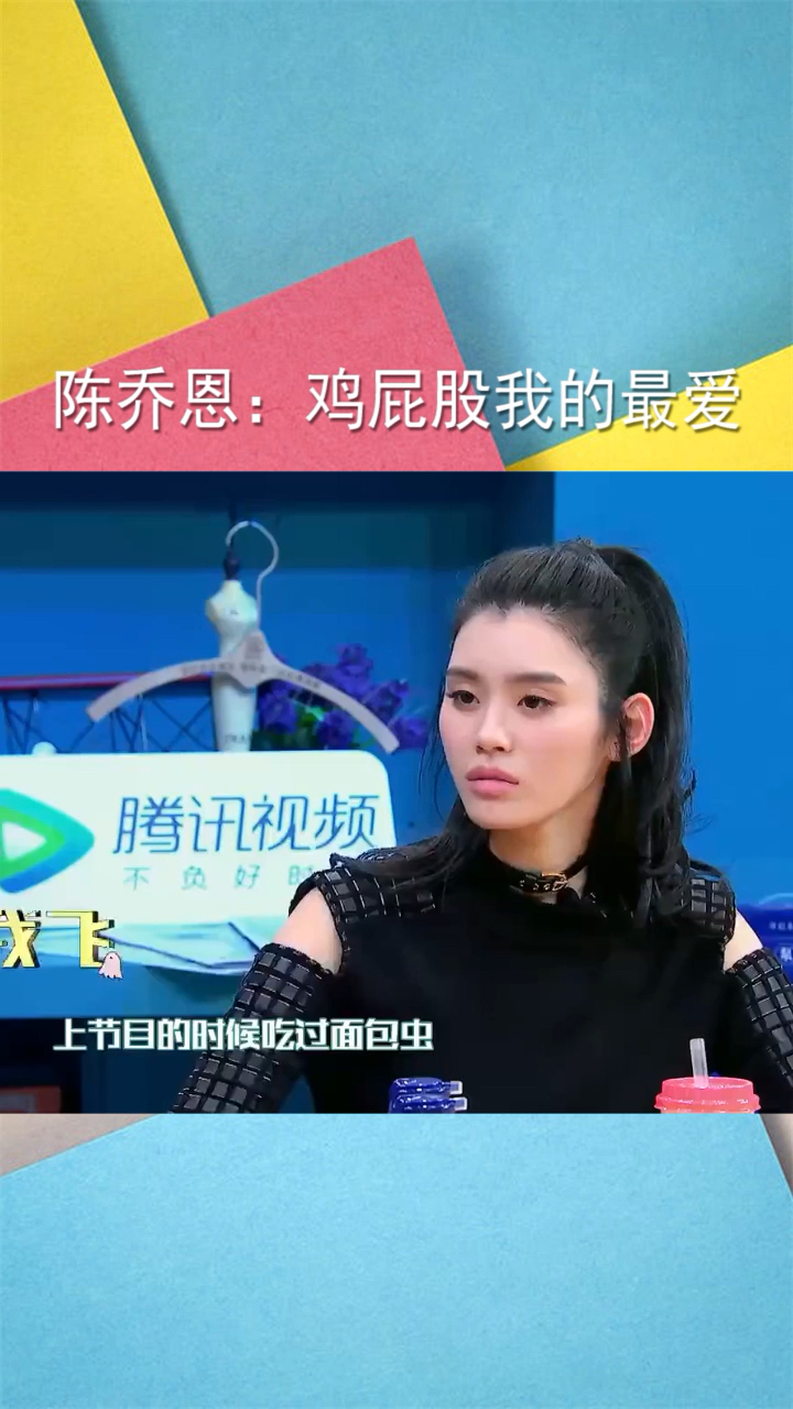 陈乔恩一听到鸡屁股就直呼我的最爱,陈赫调侃一句话全场笑趴了!