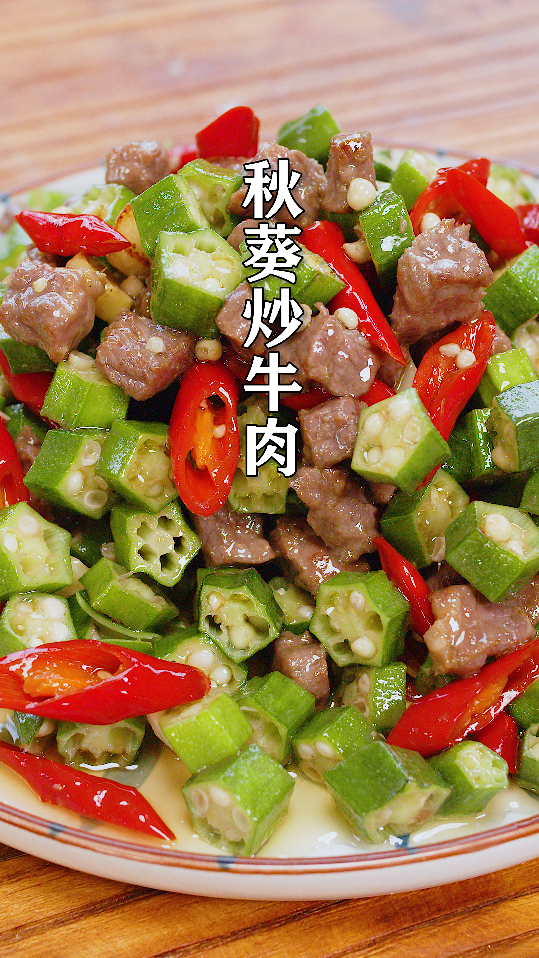 #美食#现在是吃秋葵的季节,很多人都不知道怎么做才好吃,今天分享秋葵好吃的做法