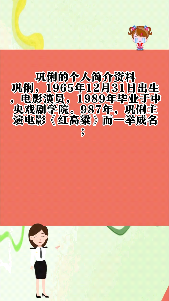 巩俐的个人简介资料