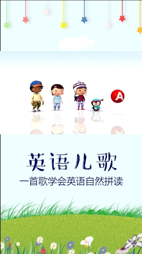 学完这首儿歌,英语自然拼读就会了。