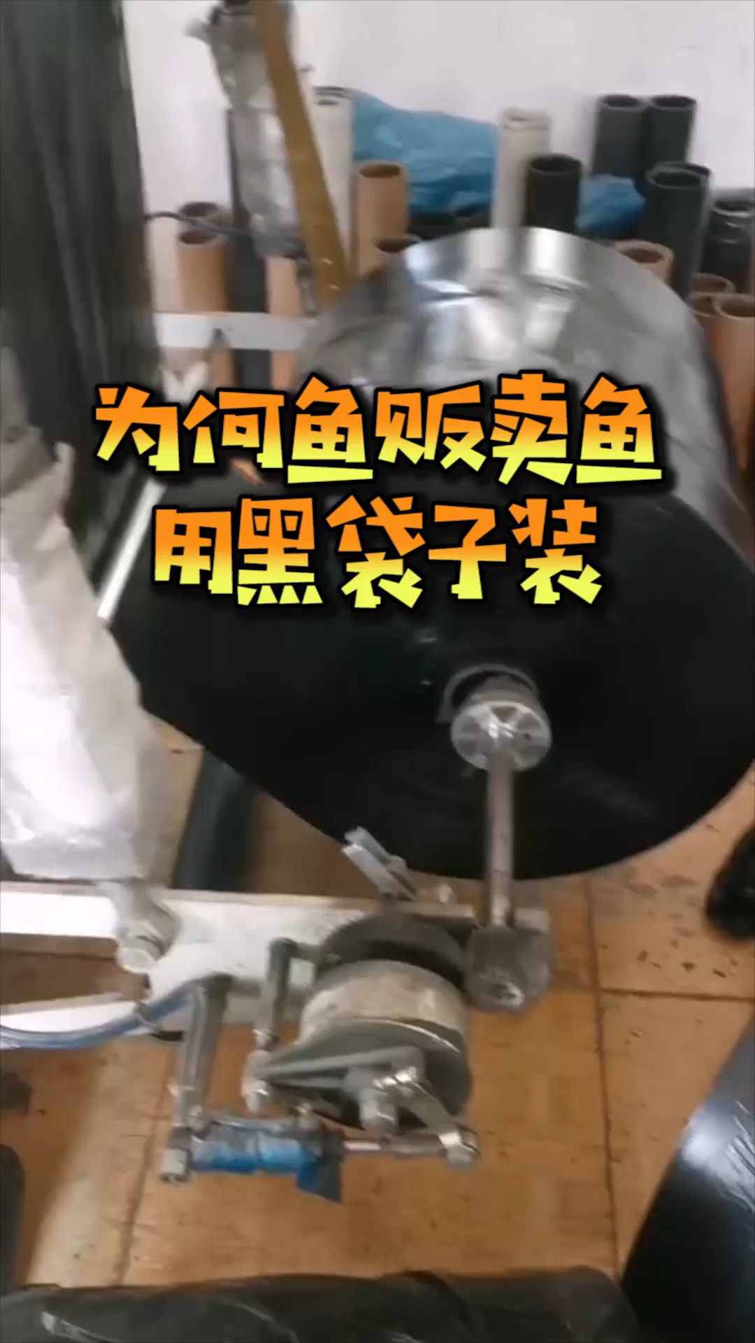 为何鱼贩卖鱼用黑袋子装?原来有“猫腻”,快看看!
