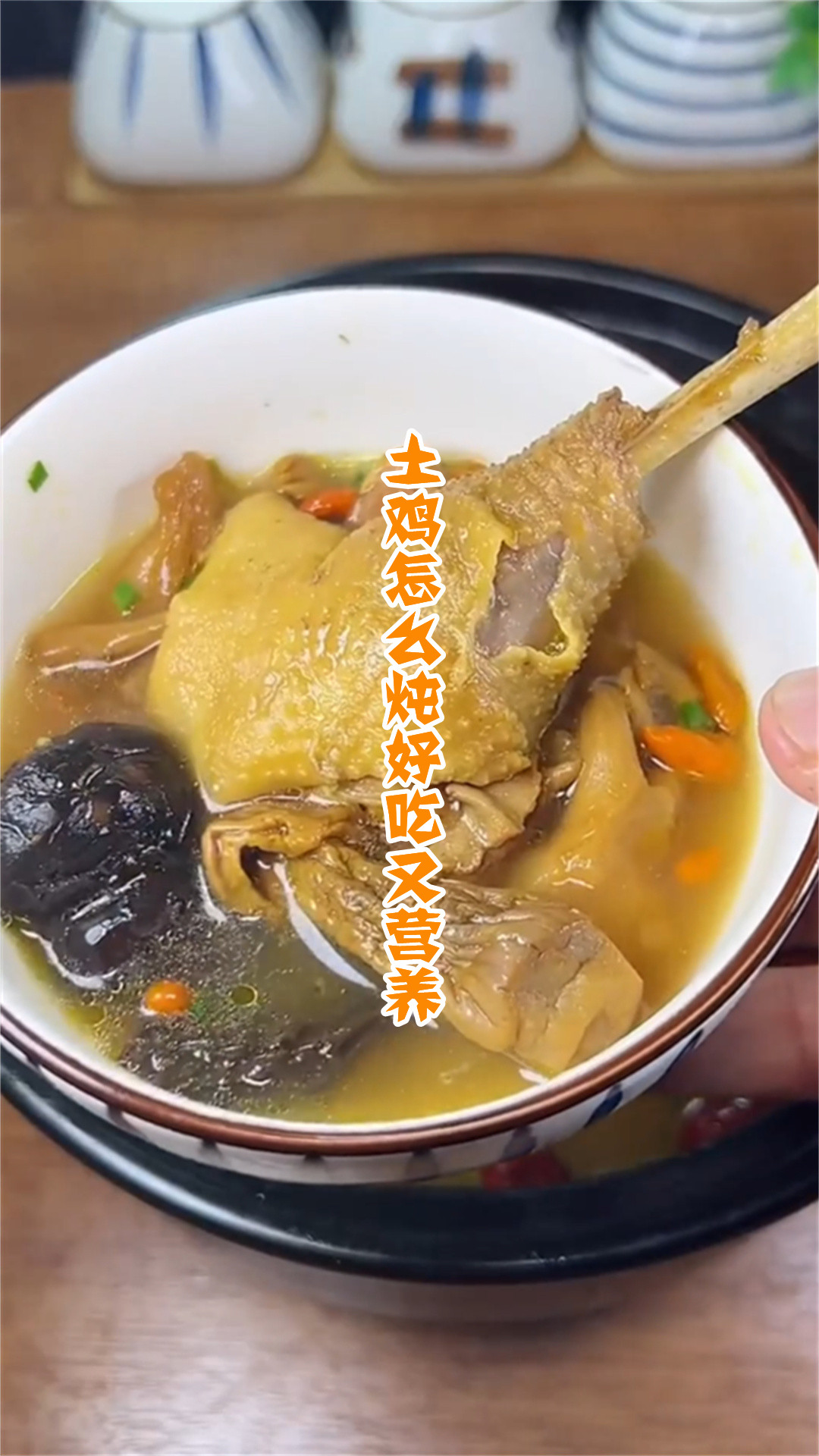 土鸡怎么炖好吃又营养