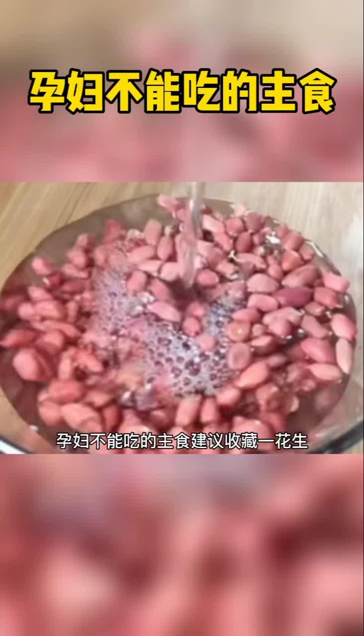 孕妇不能吃的主食,