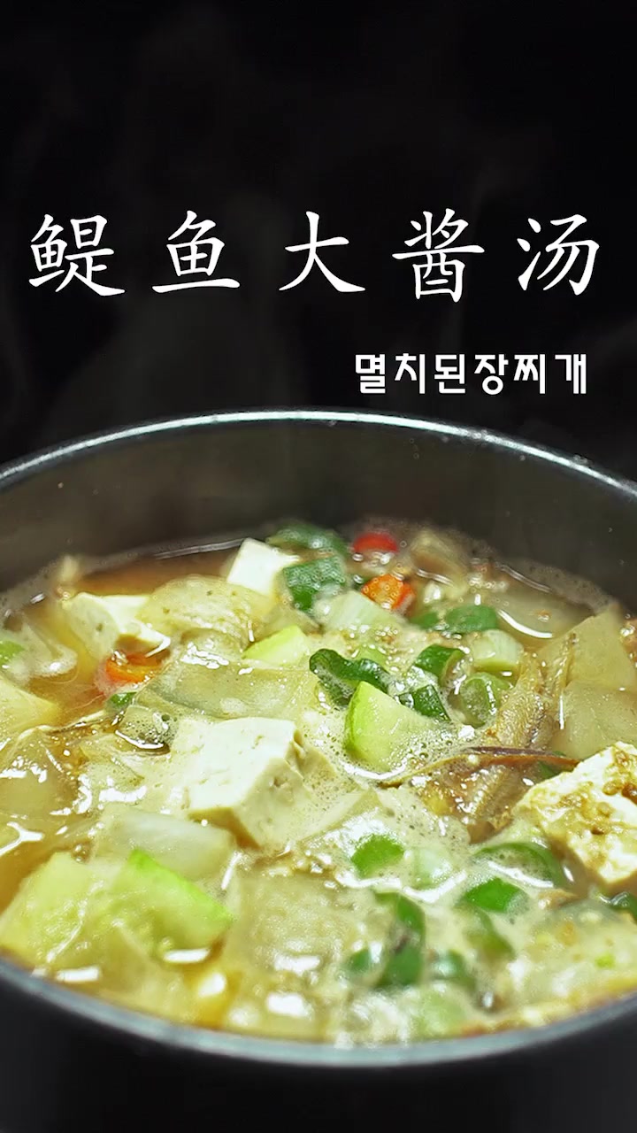 白钟元100道料理之鱼大酱汤