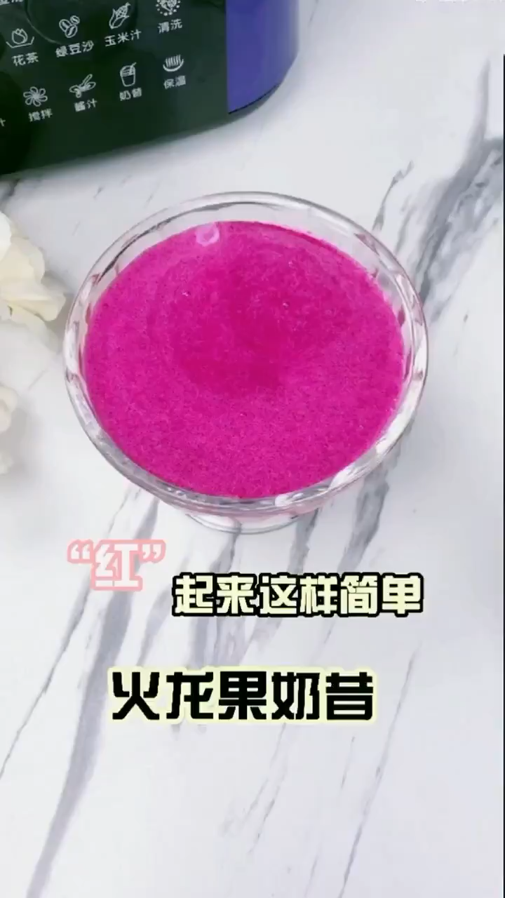 破壁机做奶昔的做法