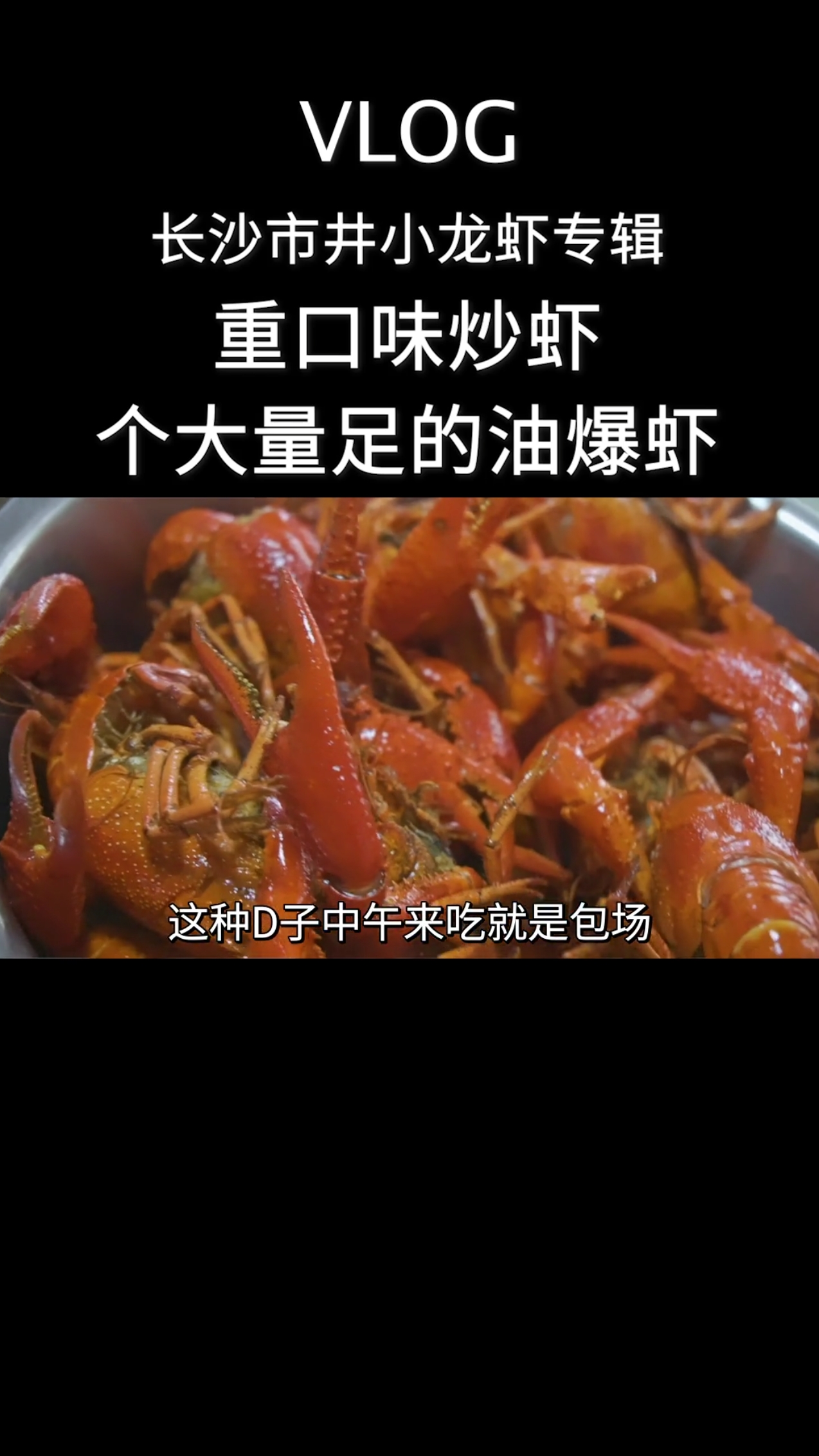 #探店美食#火炬村葫芦娃虾蟹店