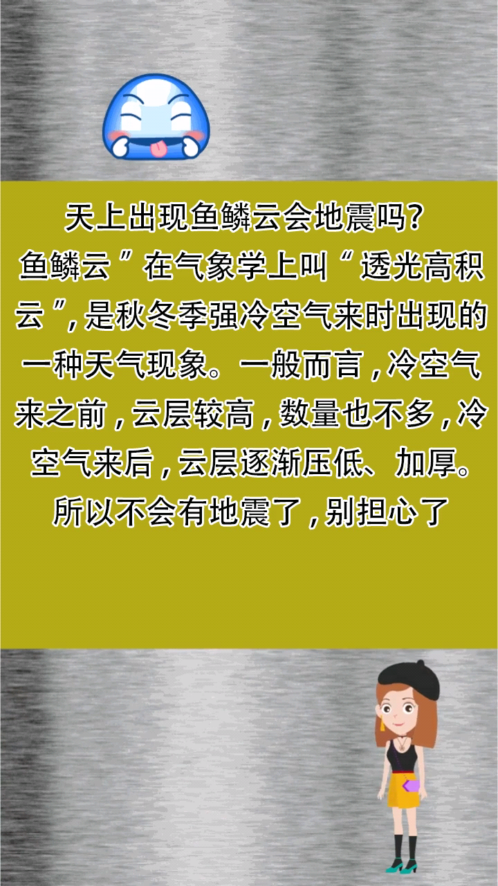 天上出现鱼鳞云会地震吗?