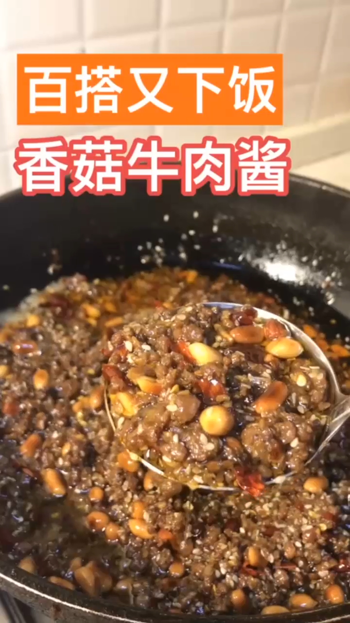 自己做香菇牛肉酱,好吃又下饭
