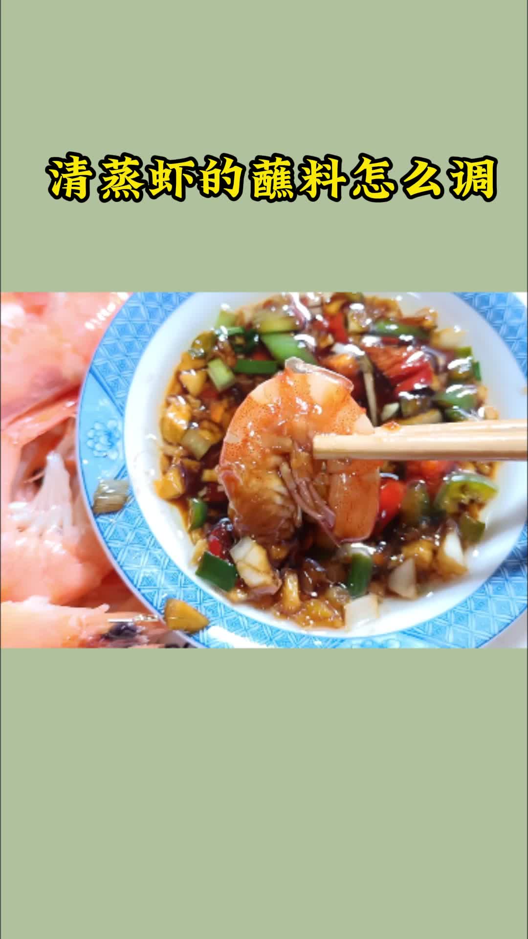 美味的蘸料,非常好吃