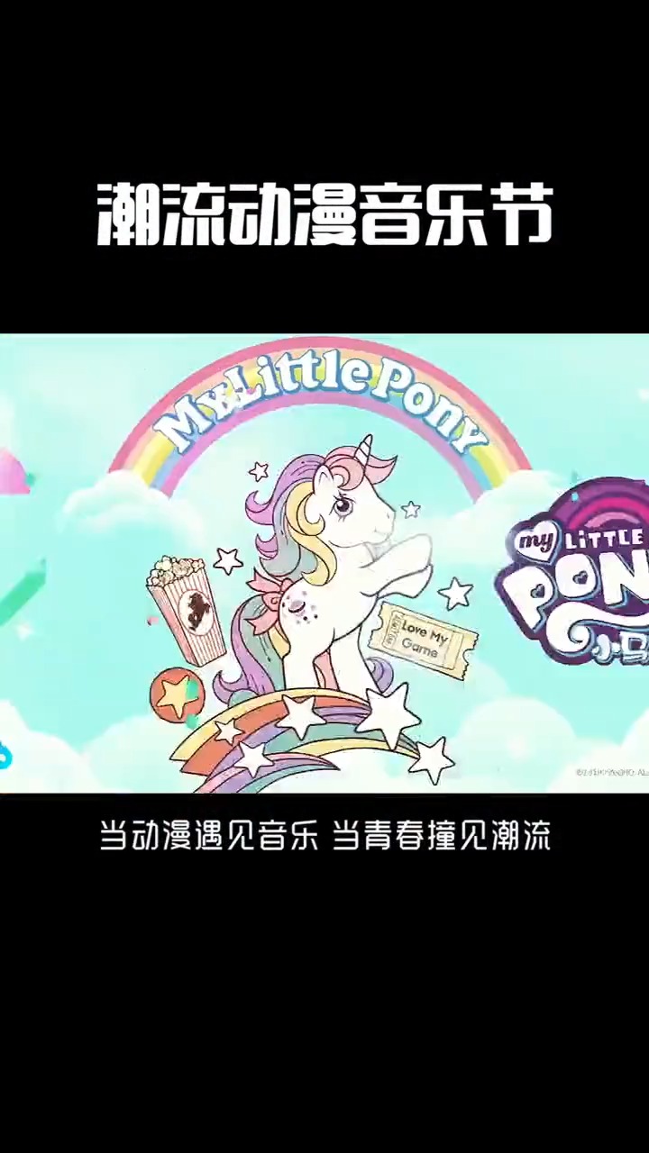 耳嗨党福音,阿里鱼潮流动漫音乐节