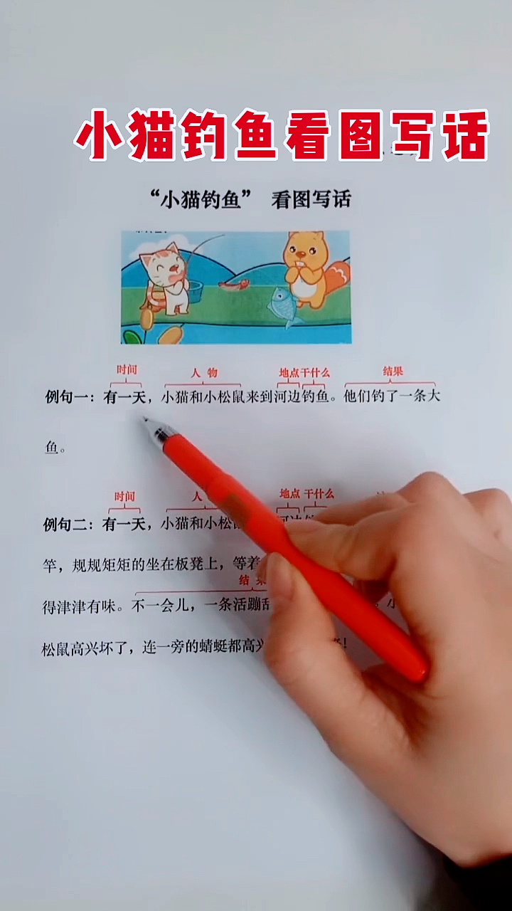 #一年级语文#一年级语文期末必考题看图写话