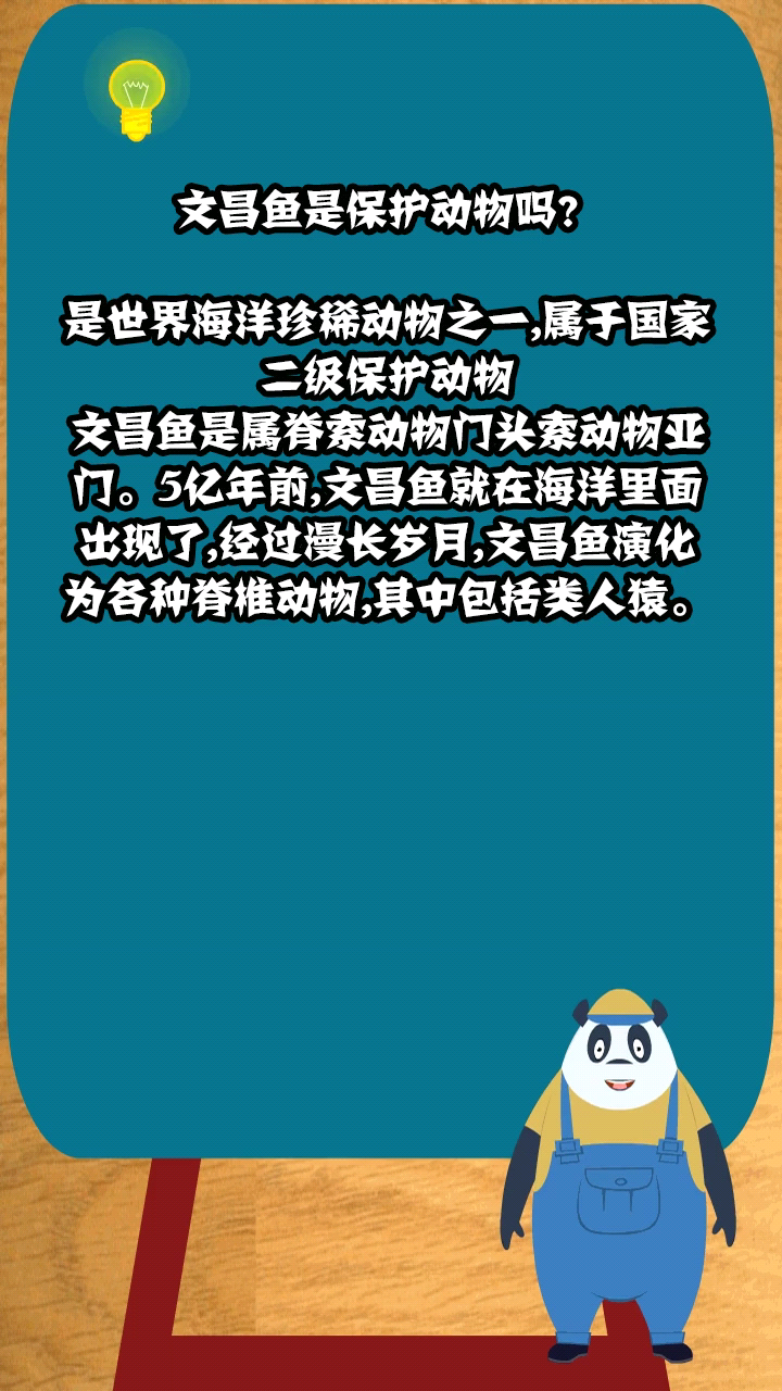 文昌鱼是保护动物吗?