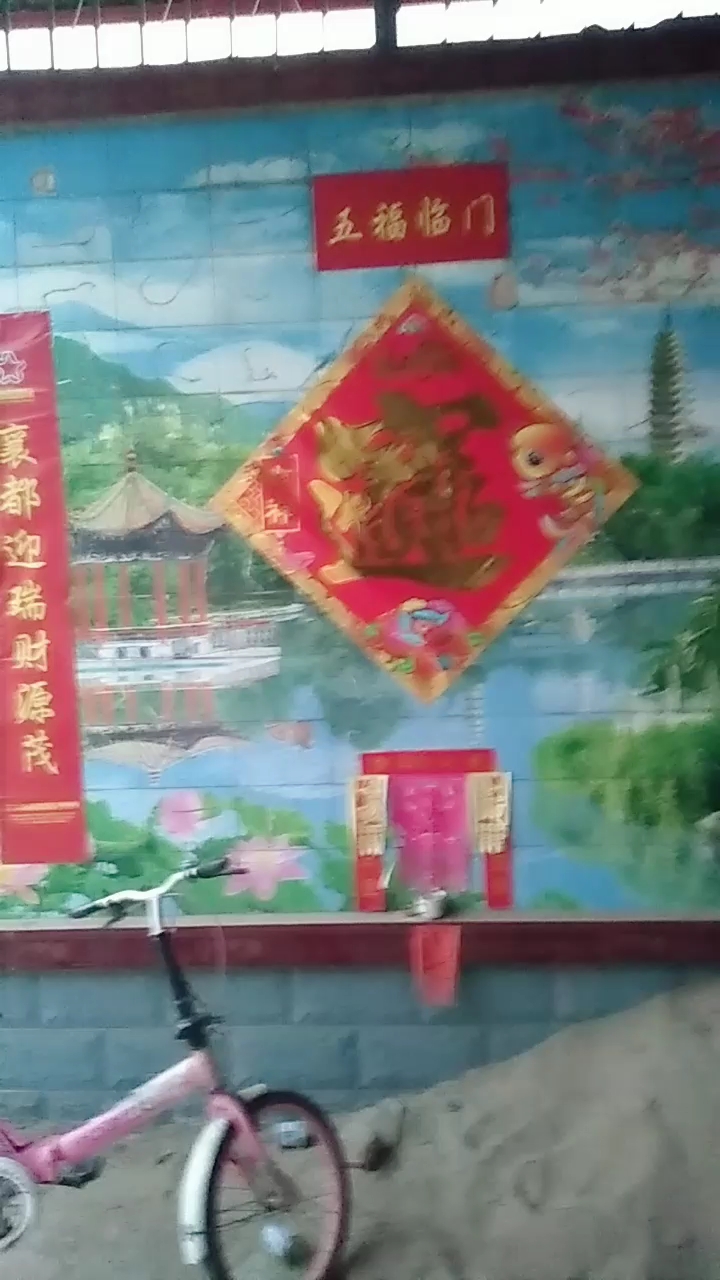 五福临门