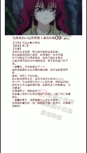 #小说推荐#恶毒女配失势后【小说推荐】