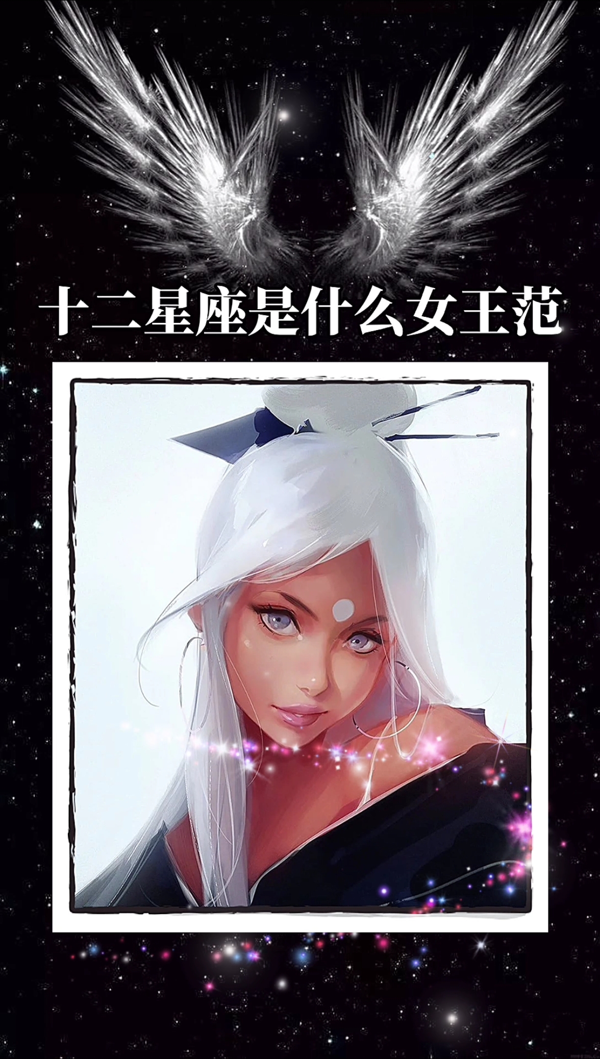 十二星座是什么女王范#十二星座#插画头像
